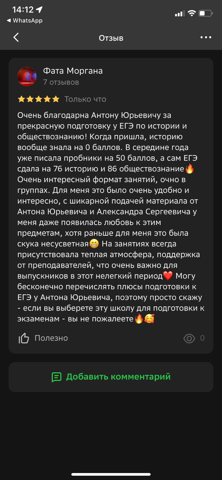 Отзыв об занятиях